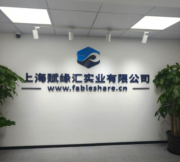 企业办公场地